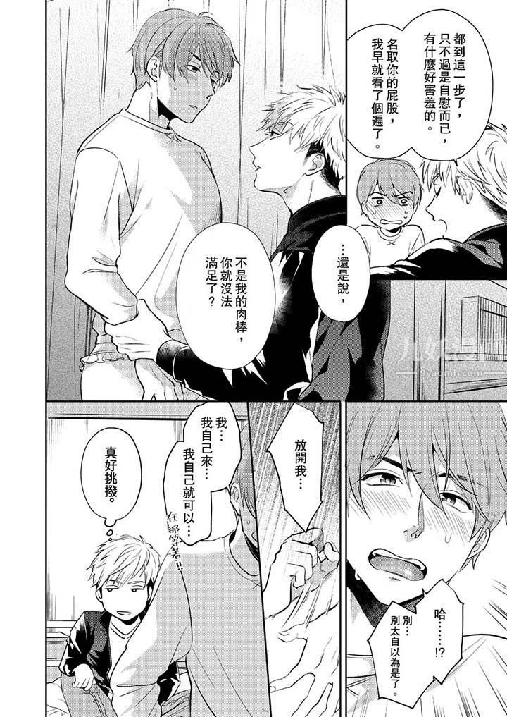 没想到居然是被你上!~心上人是AV男优第8话