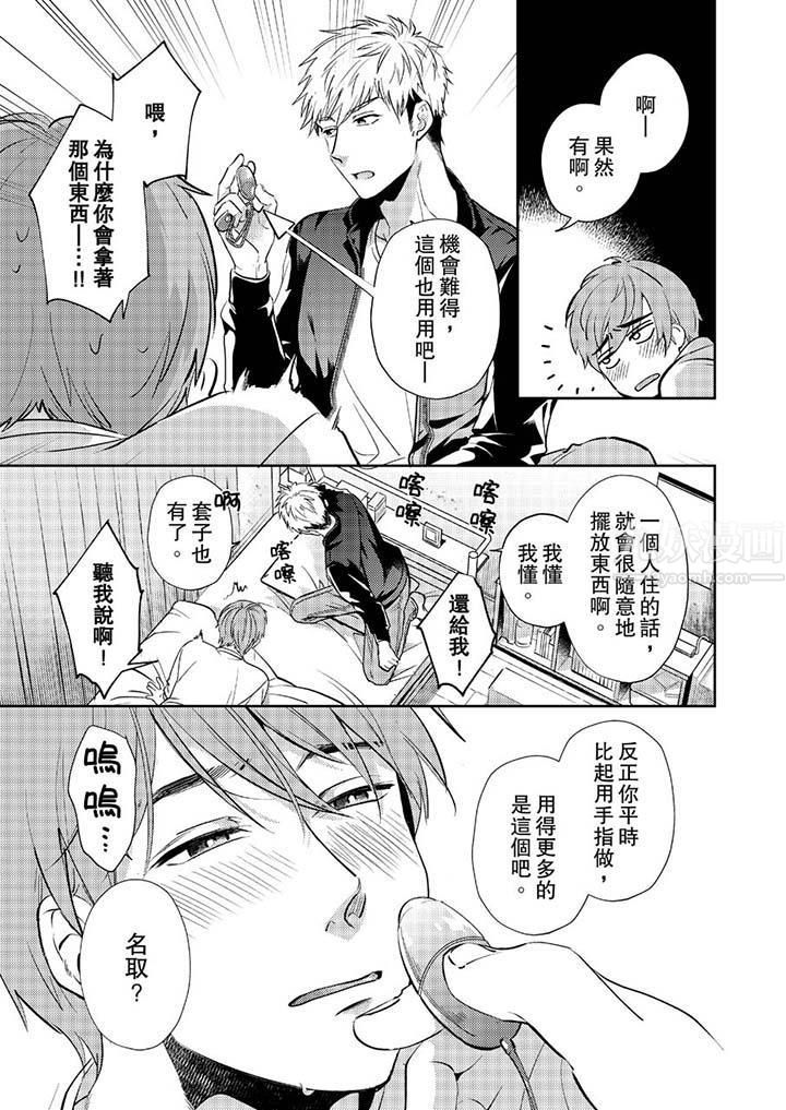 没想到居然是被你上！～心上人是AV男优第8话