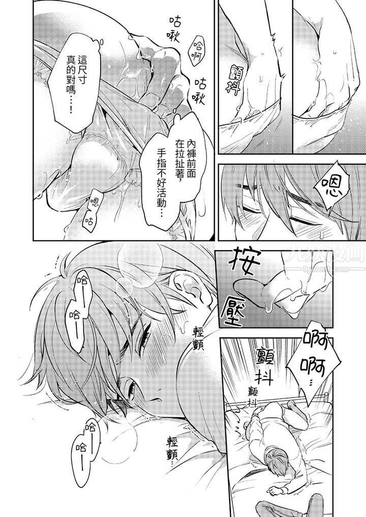 没想到居然是被你上!~心上人是AV男优第8话