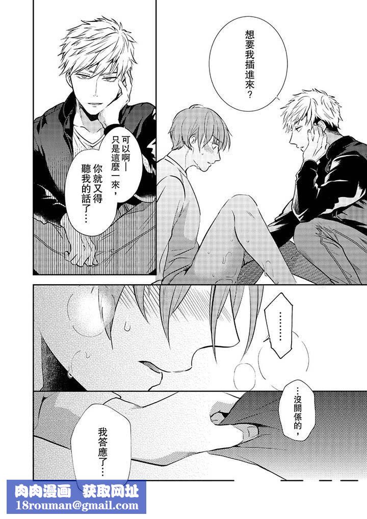 没想到居然是被你上！～心上人是AV男优第8话