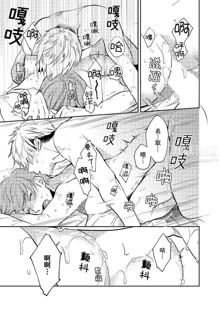 没想到居然是被你上！～心上人是AV男优第8话