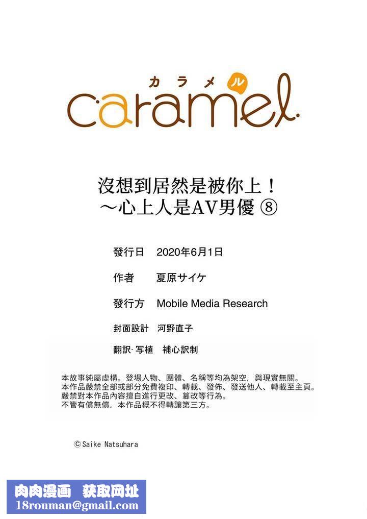 没想到居然是被你上!~心上人是AV男优第8话