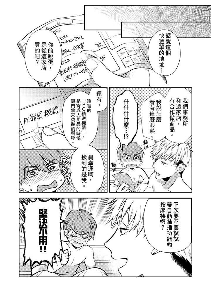 没想到居然是被你上!~心上人是AV男优第8话