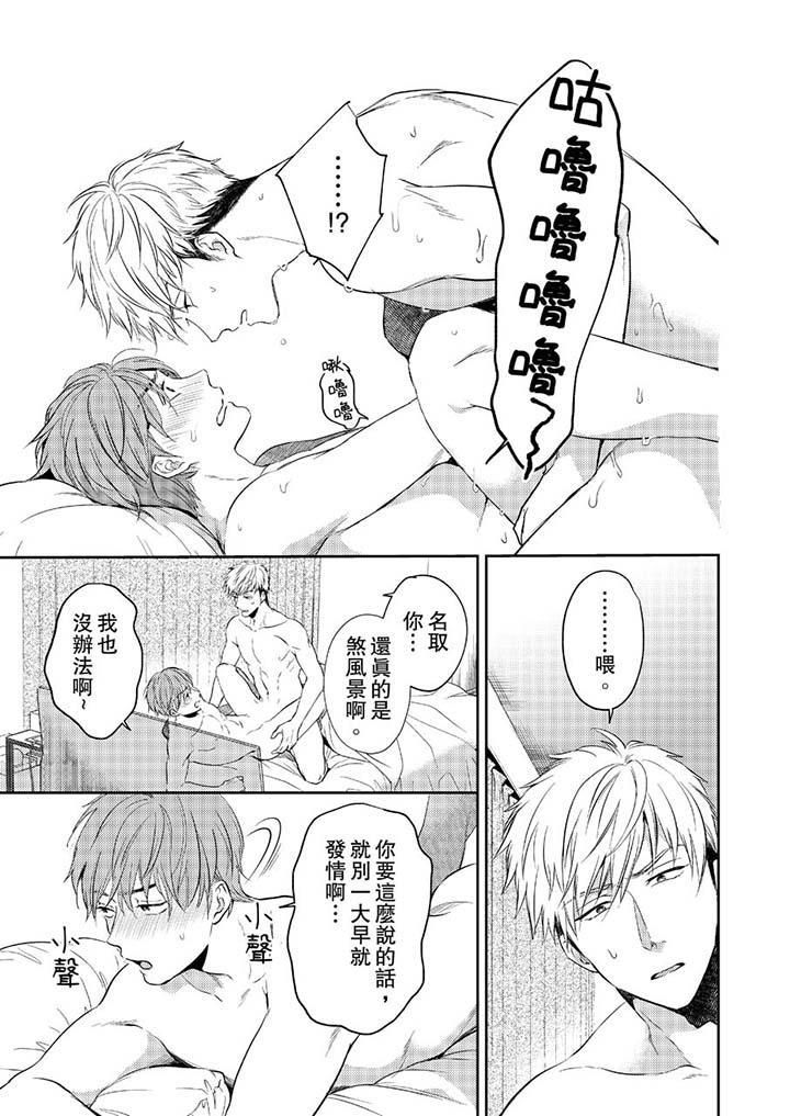 没想到居然是被你上!~心上人是AV男优第9话