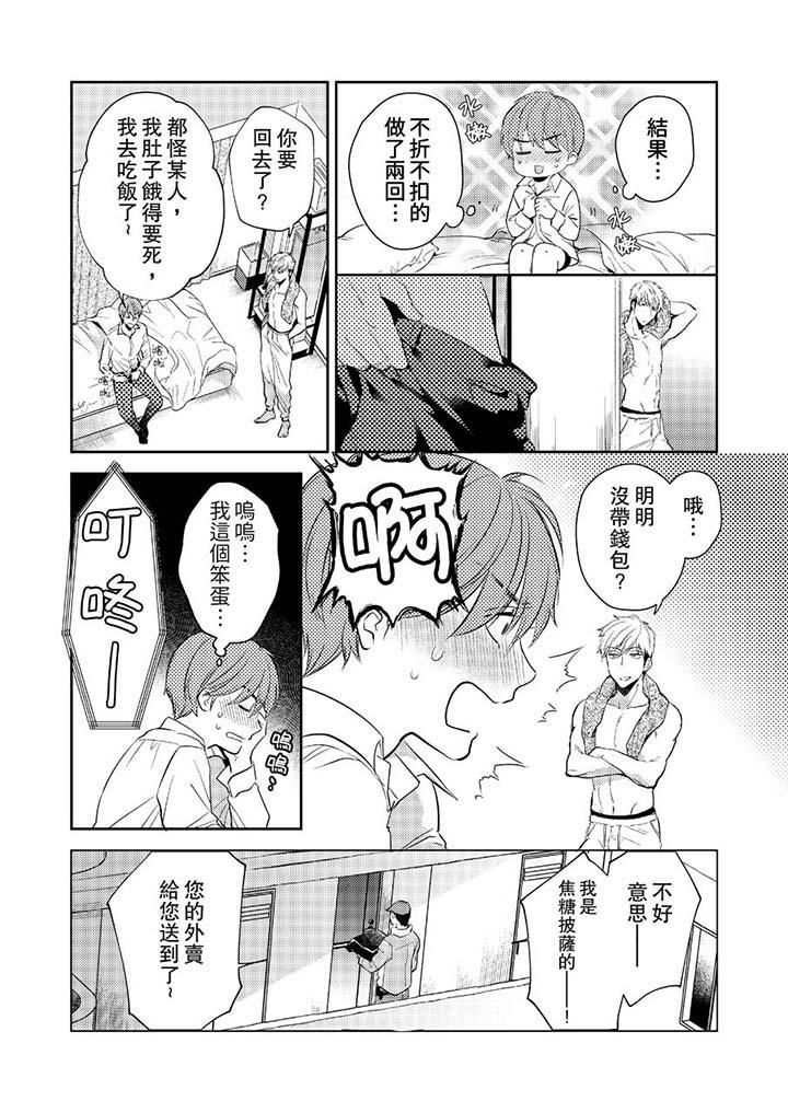 没想到居然是被你上！～心上人是AV男优第9话