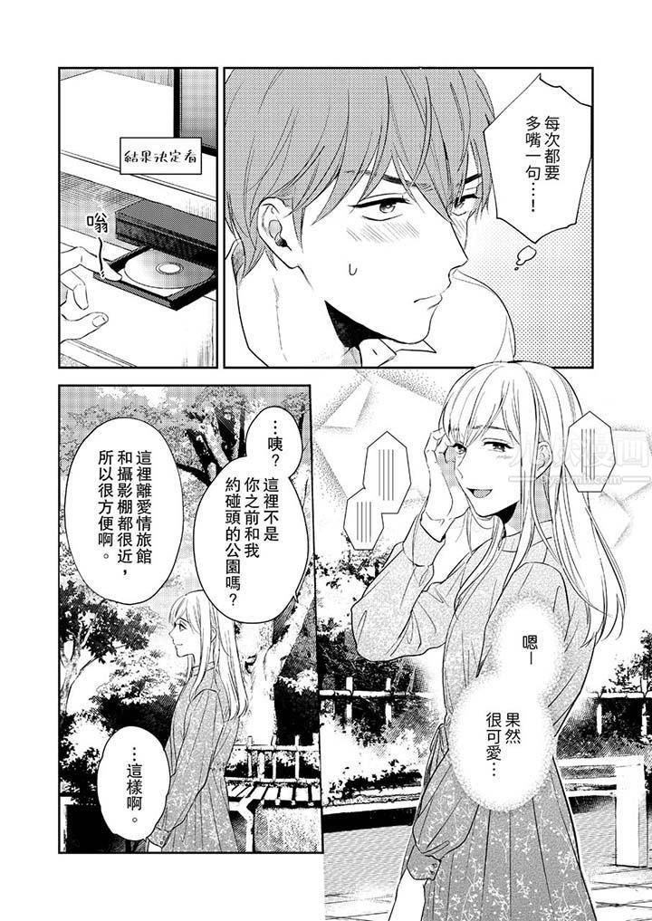 没想到居然是被你上！～心上人是AV男优第9话