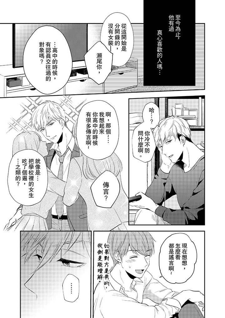 沒想到居然是被你上！～心上人是AV男優第10話