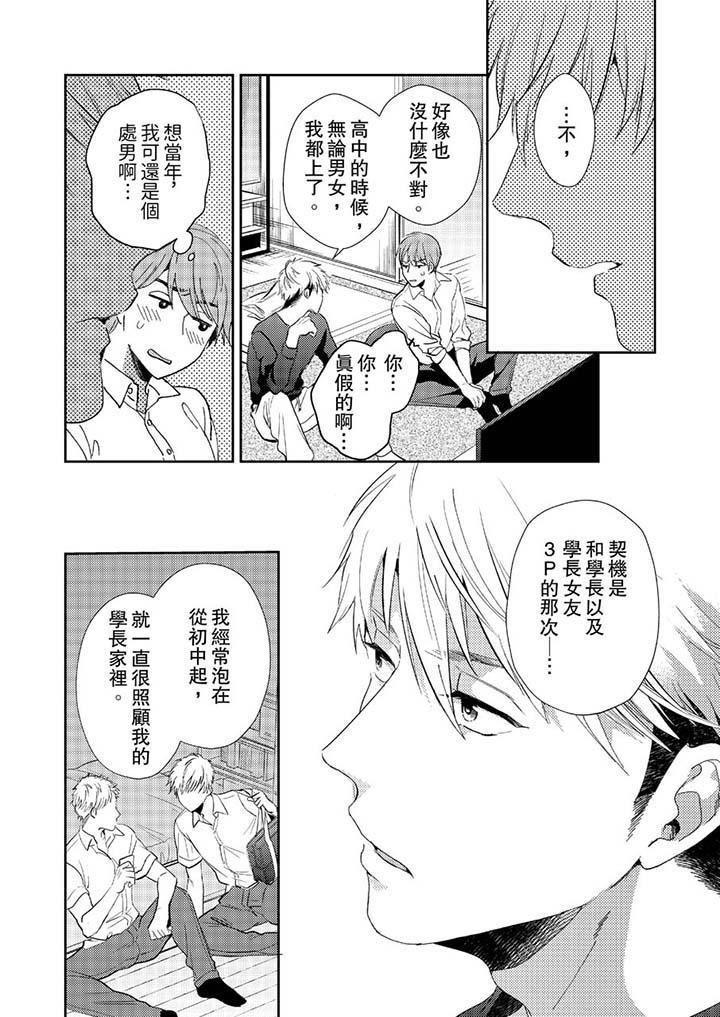 没想到居然是被你上!~心上人是AV男优第10话