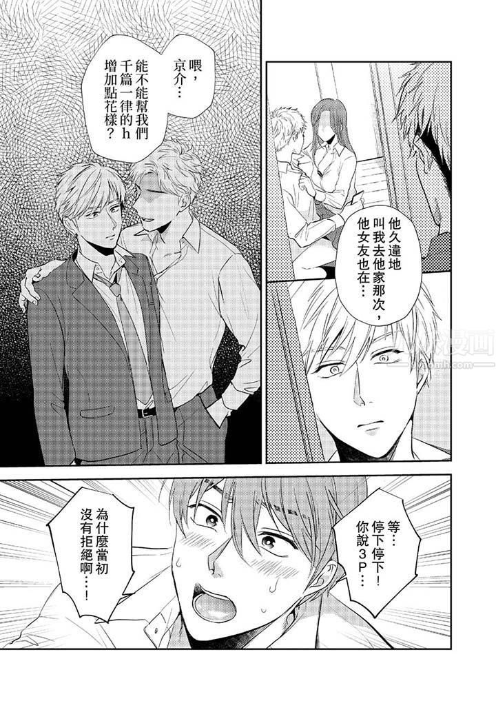 沒想到居然是被你上！～心上人是AV男優第10話