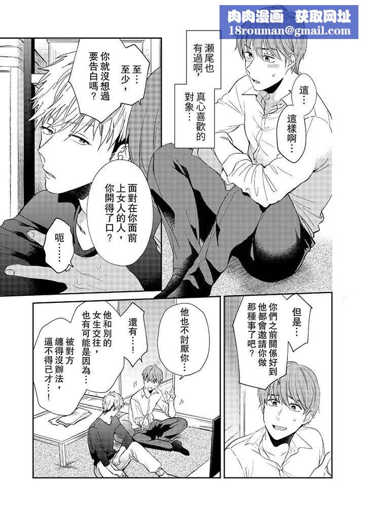 没想到居然是被你上！～心上人是AV男优第10话