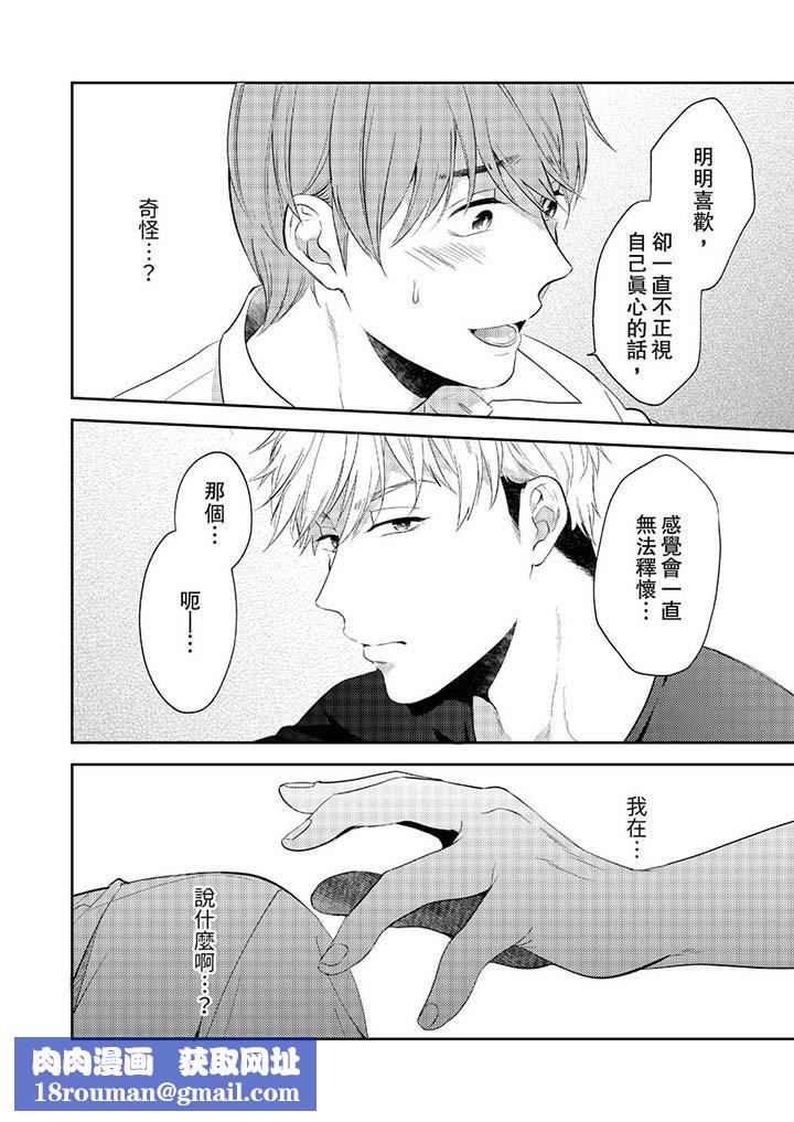 没想到居然是被你上!~心上人是AV男优第10话