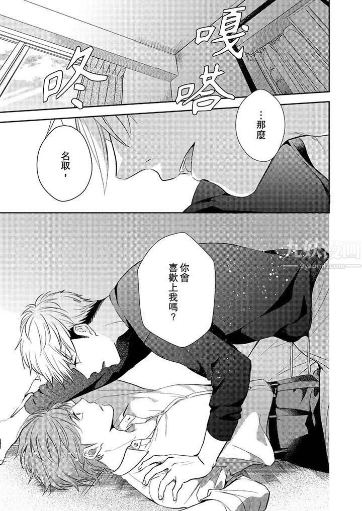 没想到居然是被你上！～心上人是AV男优第10话