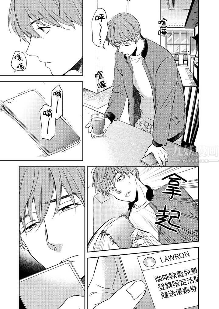 没想到居然是被你上!~心上人是AV男优第11话