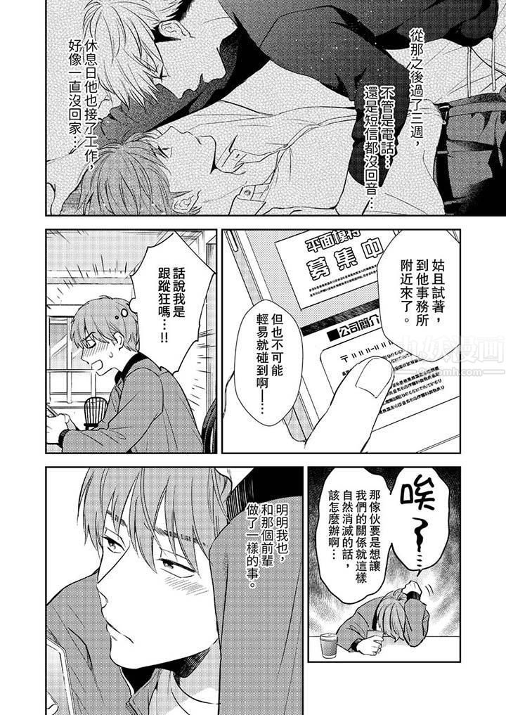 没想到居然是被你上！～心上人是AV男优第11话