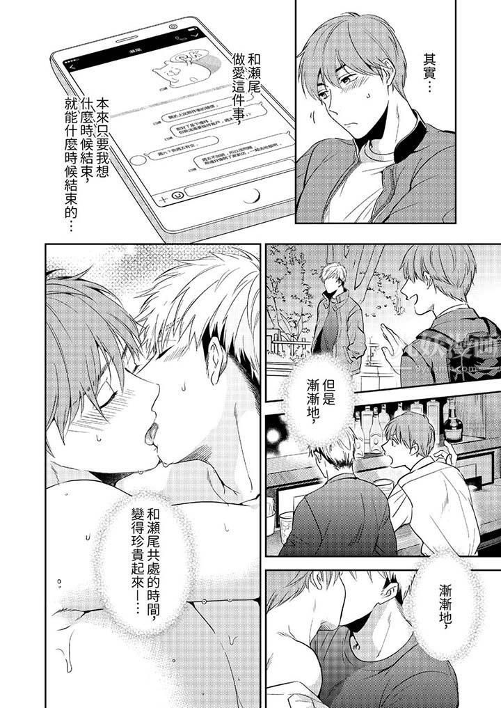 没想到居然是被你上!~心上人是AV男优第11话