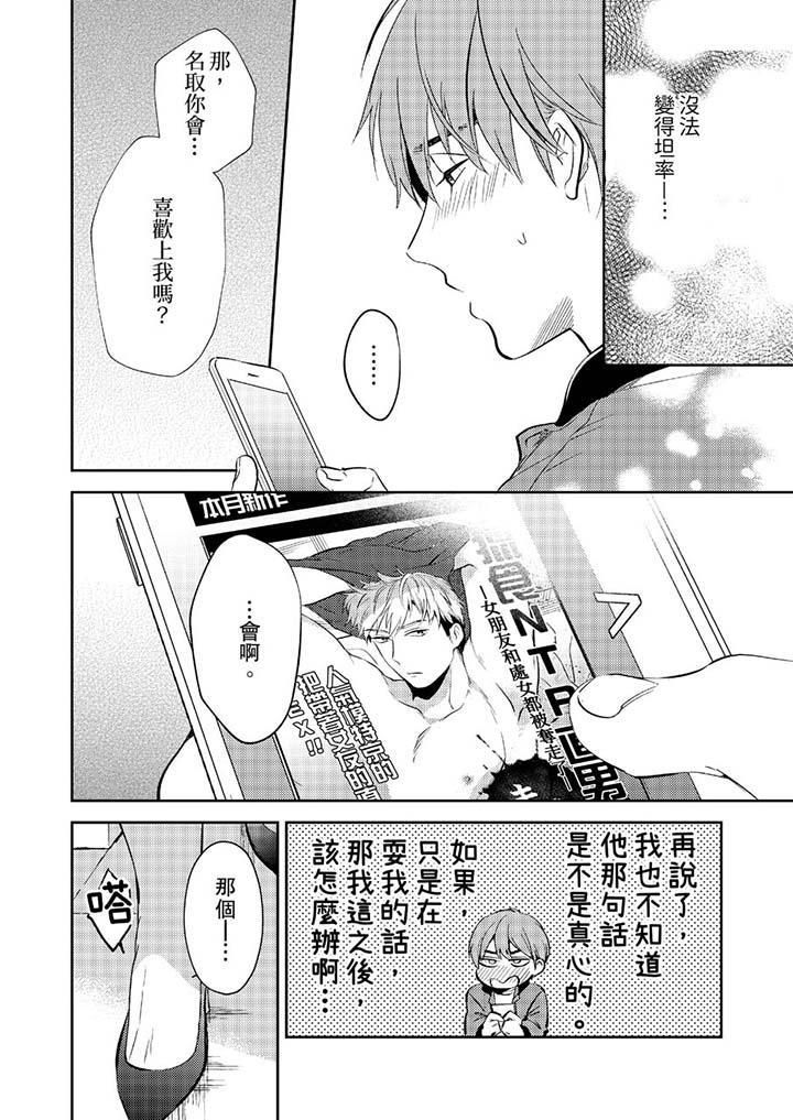 没想到居然是被你上！～心上人是AV男优第11话