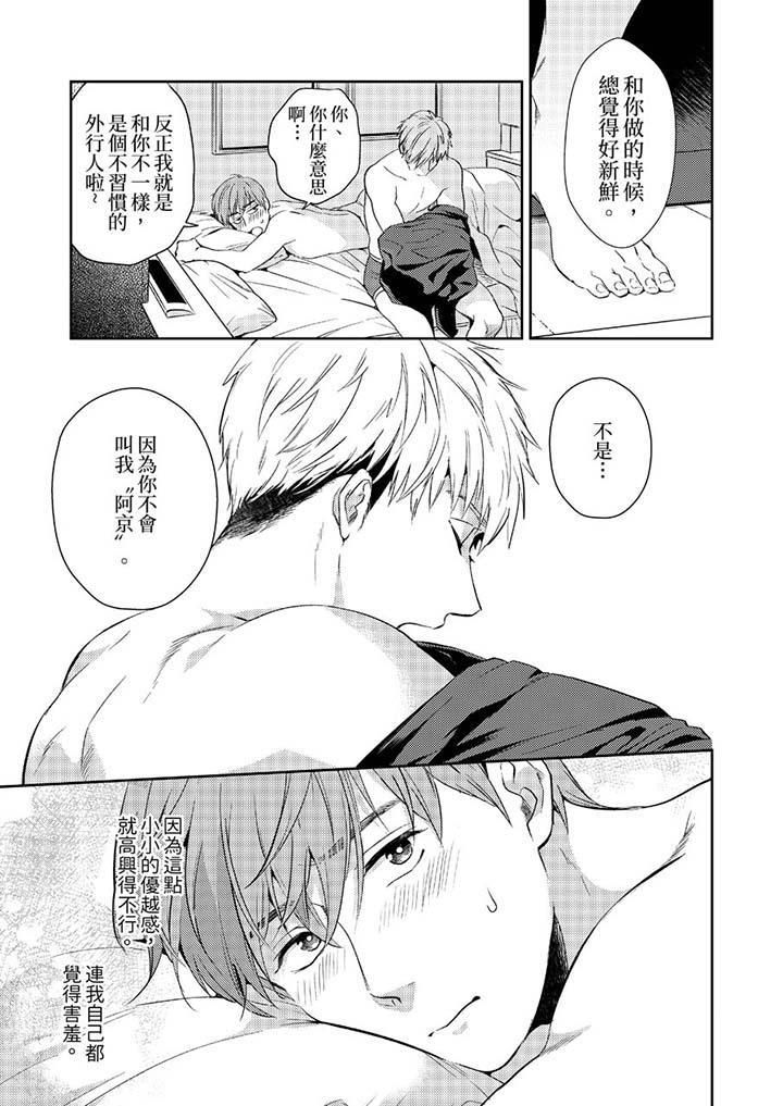 没想到居然是被你上！～心上人是AV男优第11话