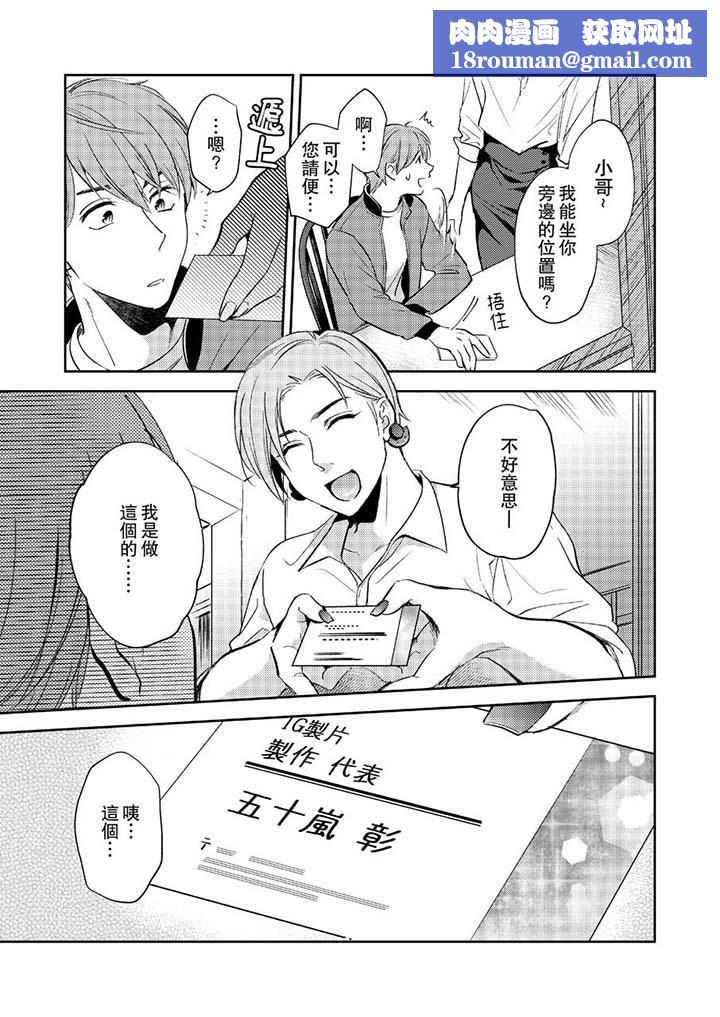 没想到居然是被你上!~心上人是AV男优第11话