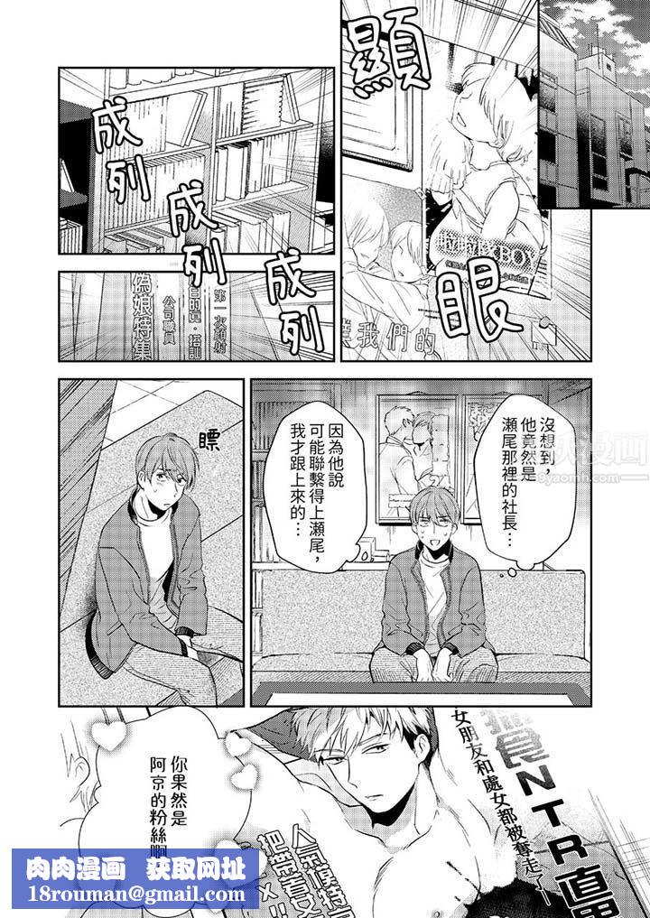 没想到居然是被你上！～心上人是AV男优第11话