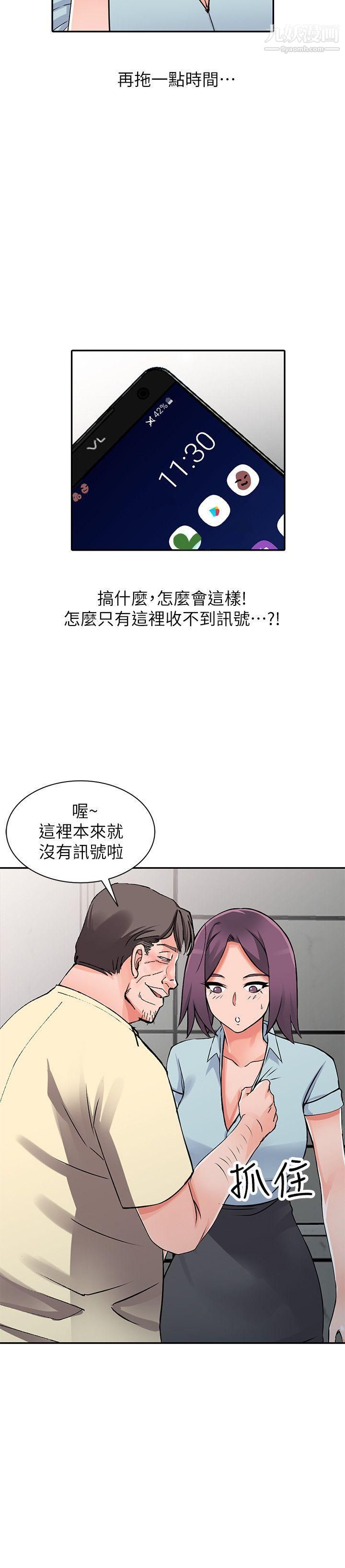 异乡人:意外桃花源第18话-被里长蹂躏的秘书