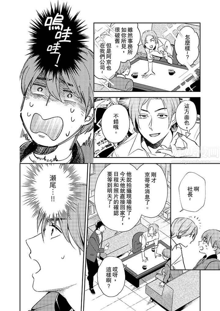 没想到居然是被你上!~心上人是AV男优第11话