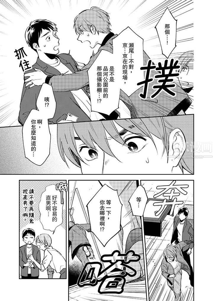 没想到居然是被你上!~心上人是AV男优第11话