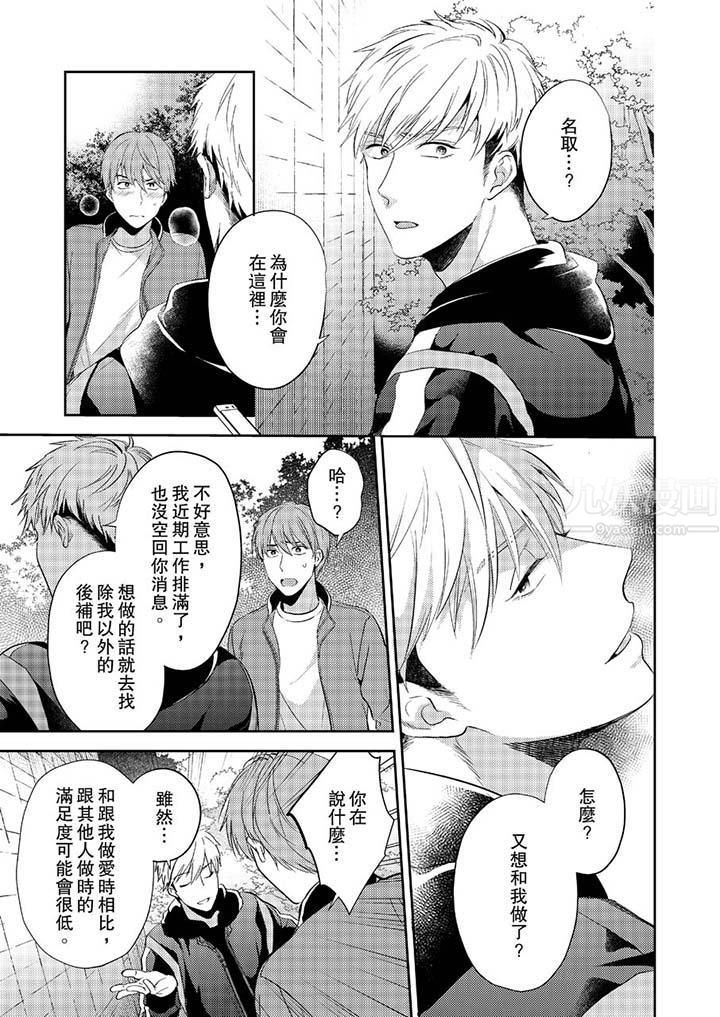 没想到居然是被你上！～心上人是AV男优第11话