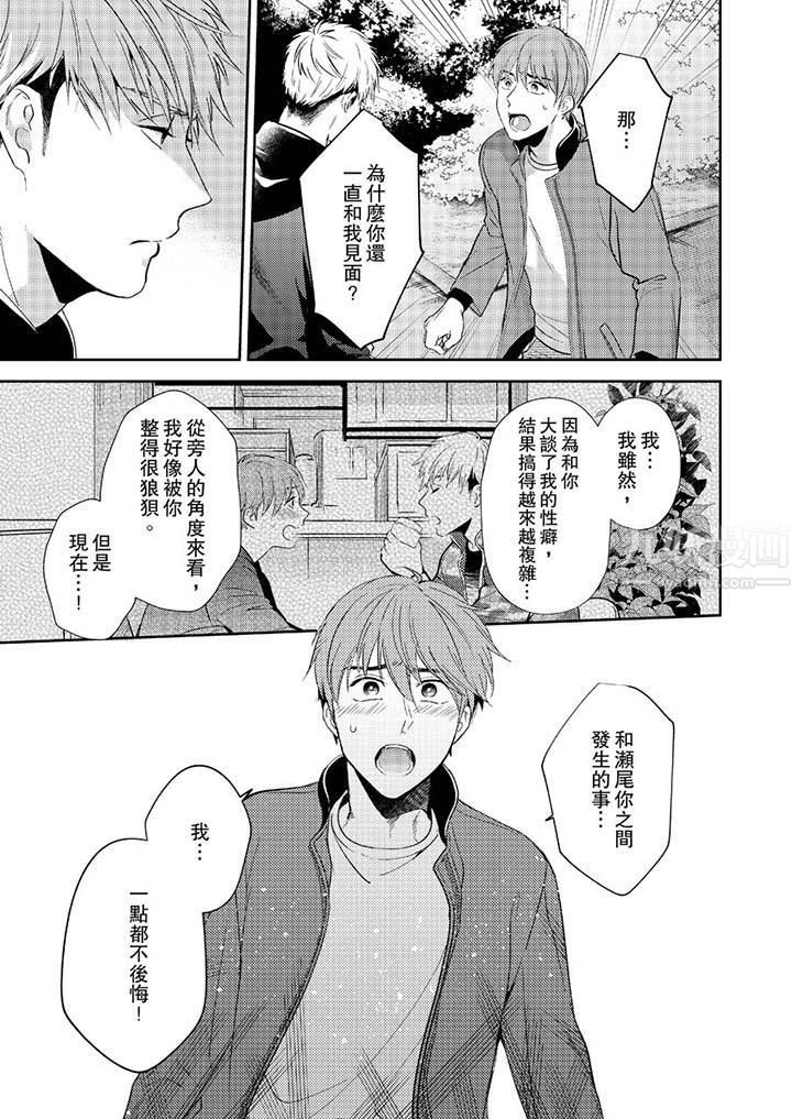 没想到居然是被你上！～心上人是AV男优第12话