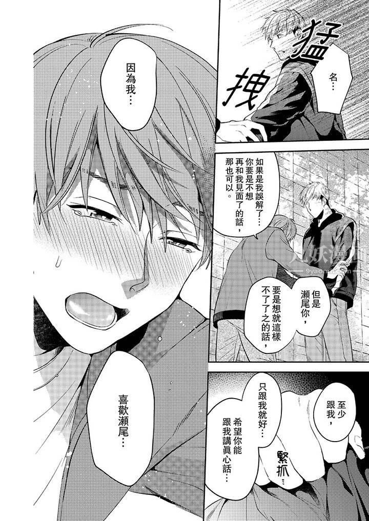 沒想到居然是被你上!~心上人是AV男優第12話