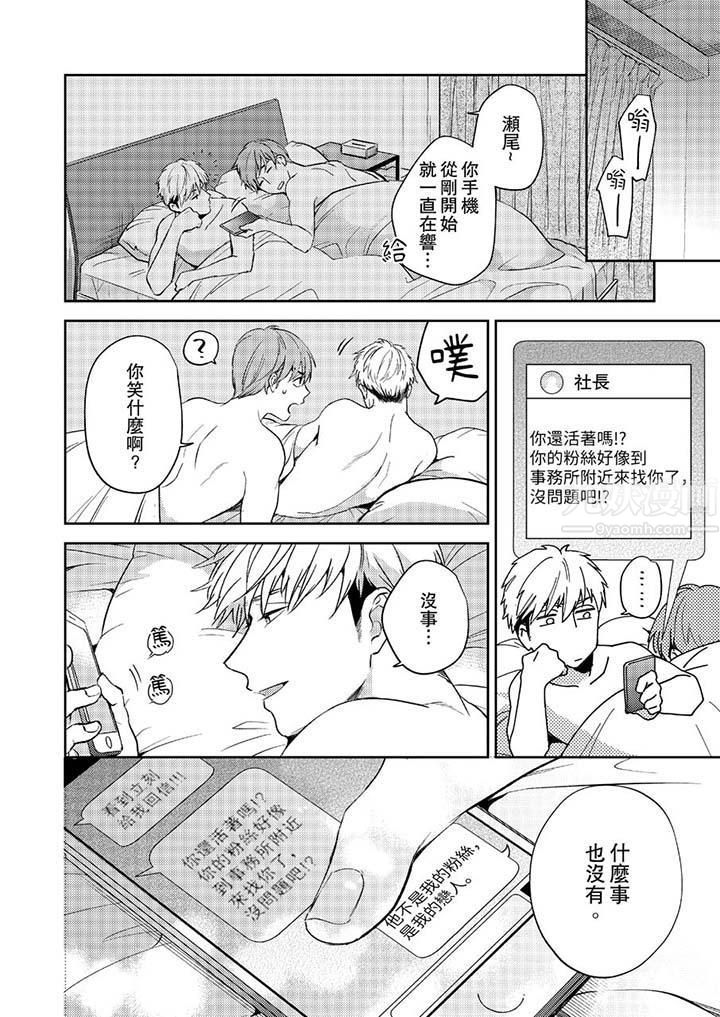 没想到居然是被你上！～心上人是AV男优第12话