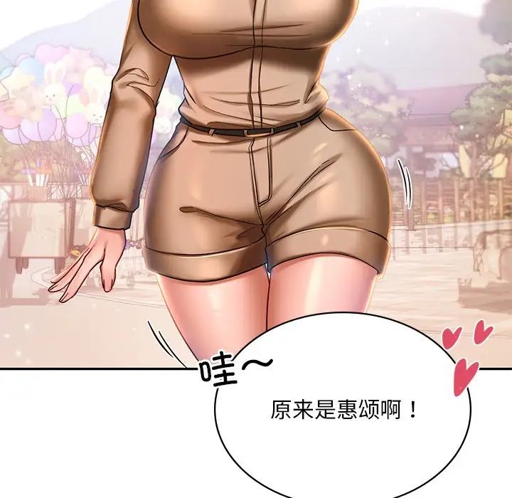 爱的游乐园第3话