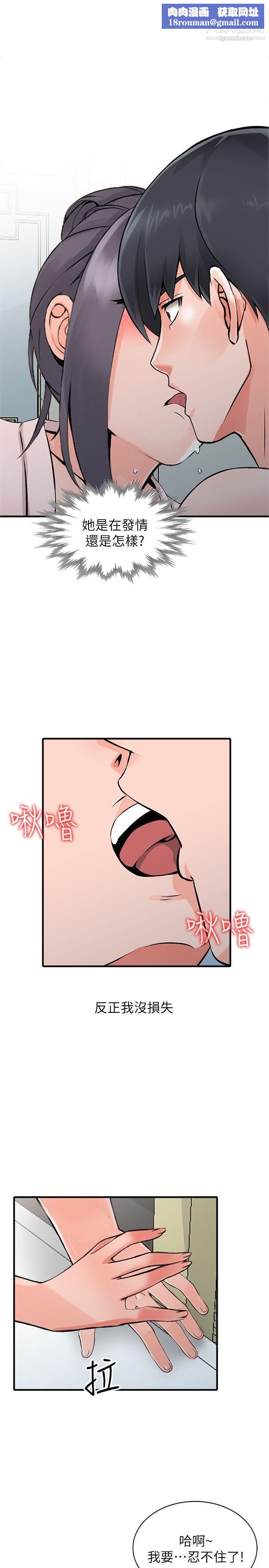 異鄉人:意外桃花源第20話-拜託別碰芝穗