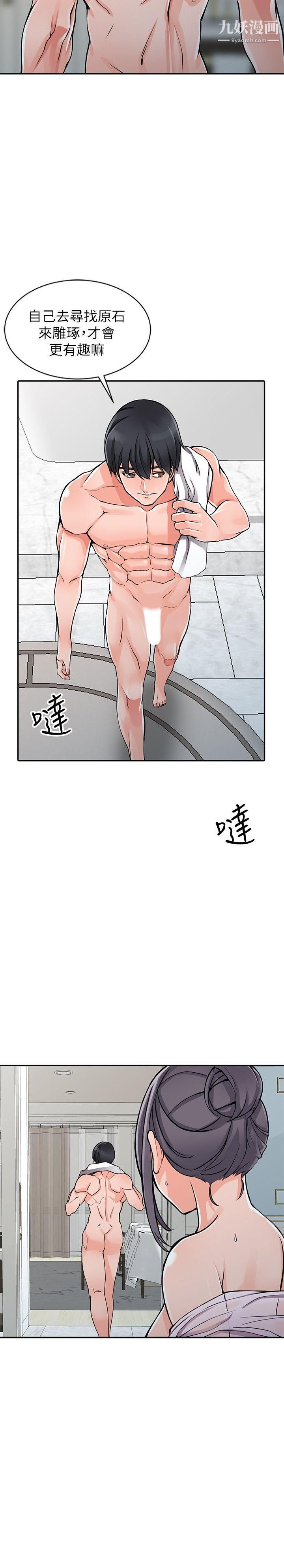 异乡人:意外桃花源第20话-拜託别碰芝穗