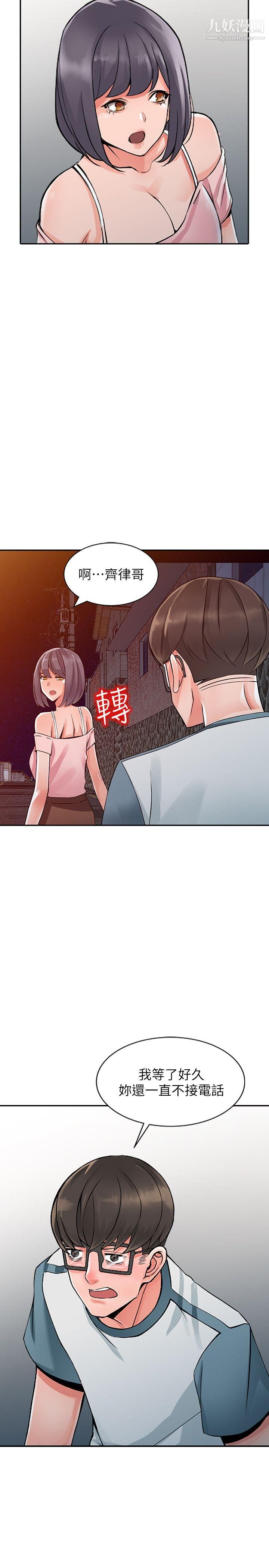 異鄉人:意外桃花源第20話-拜託別碰芝穗