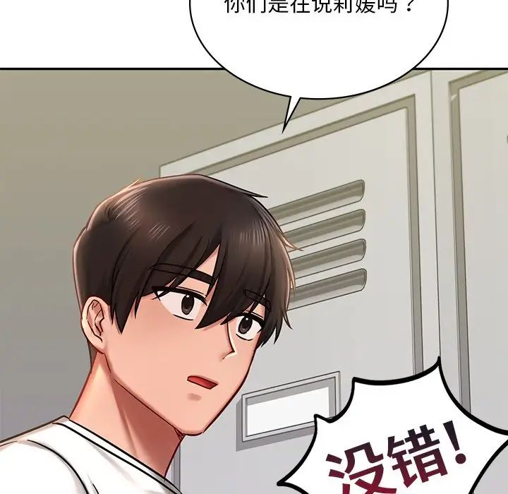 爱的游乐园第3话