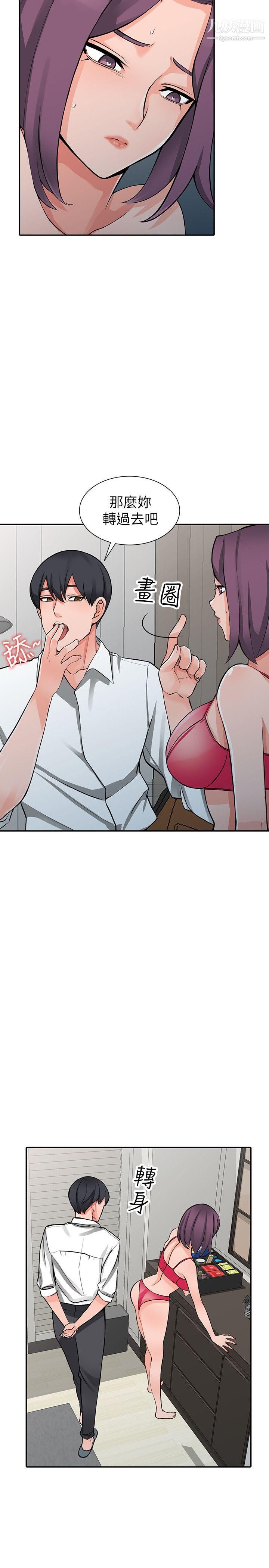 异乡人:意外桃花源第22话-妳有把握跟我战到底吗?