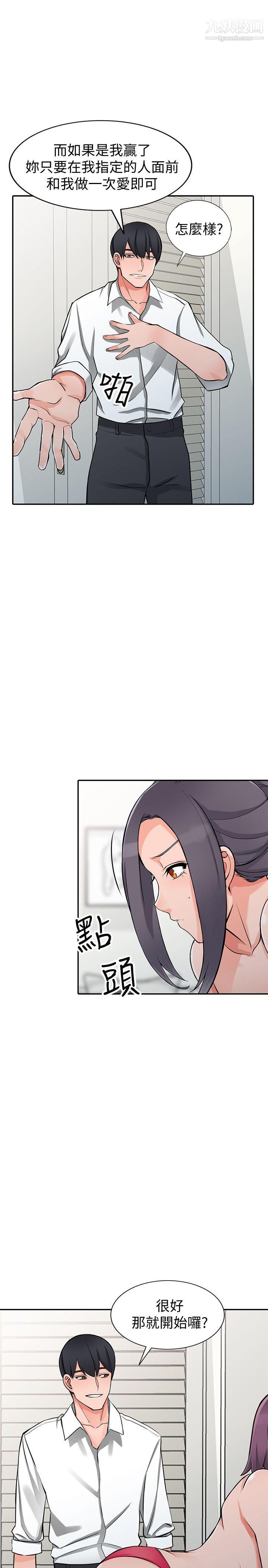 异乡人:意外桃花源第22话-妳有把握跟我战到底吗?