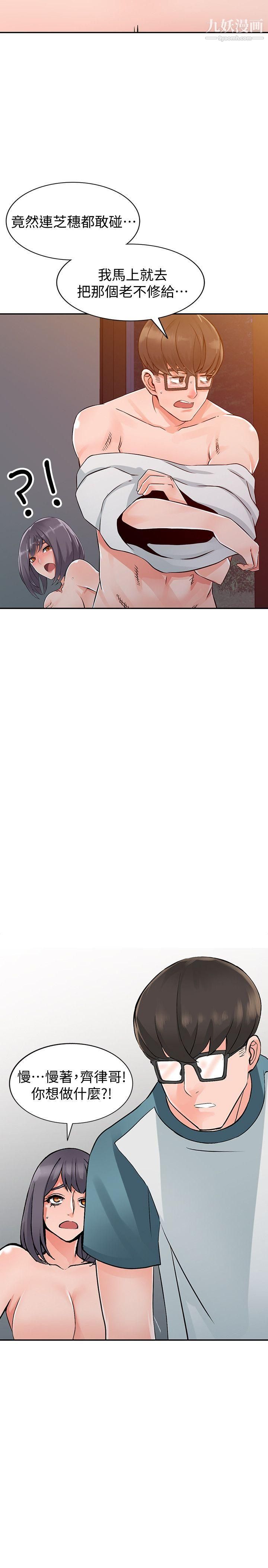 异乡人:意外桃花源第24话-里长旺盛的占有慾