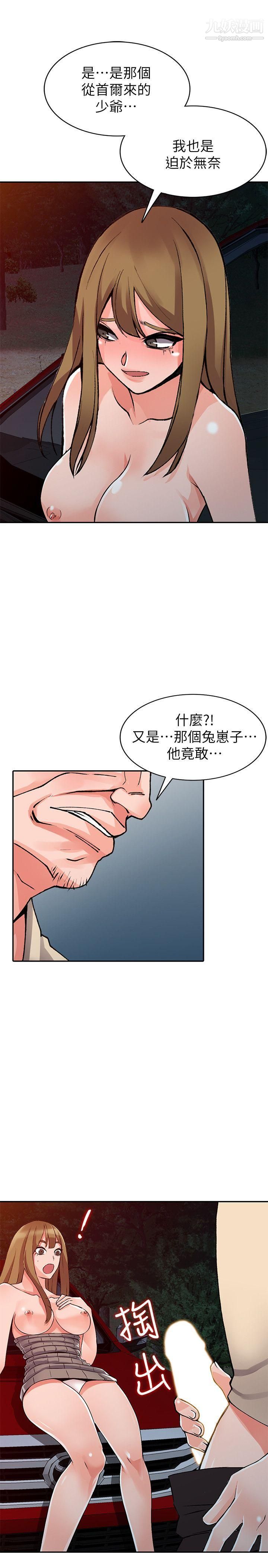 异乡人:意外桃花源第24话-里长旺盛的占有慾