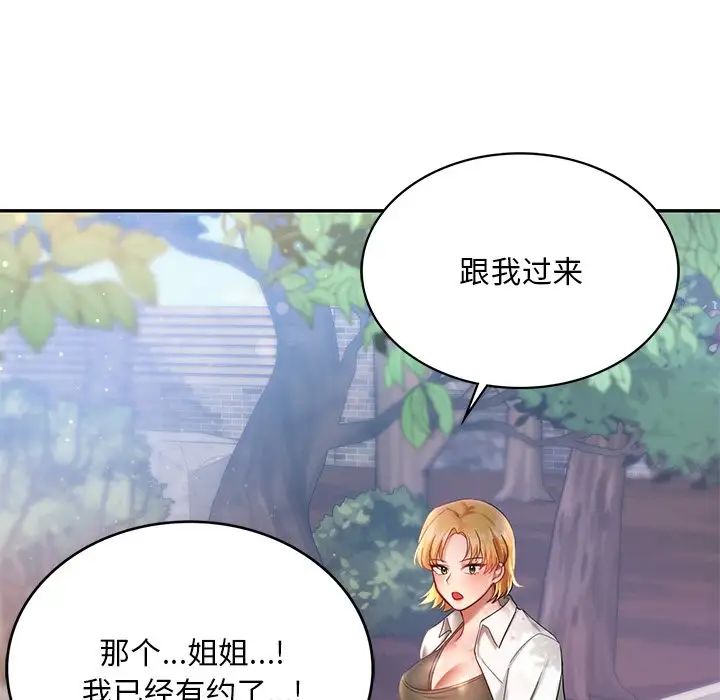 爱的游乐园第4話