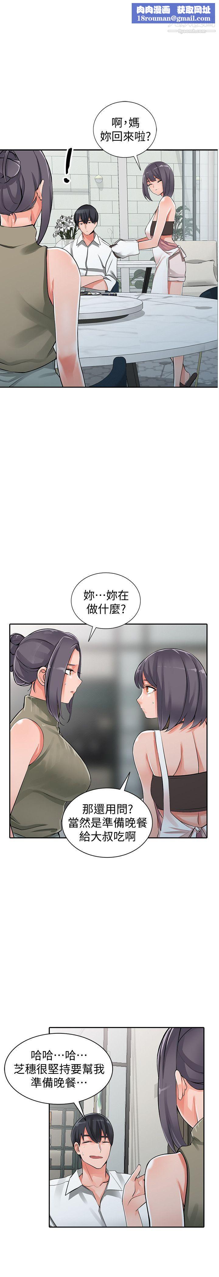 异乡人:意外桃花源第28话-有效的傢庭教育