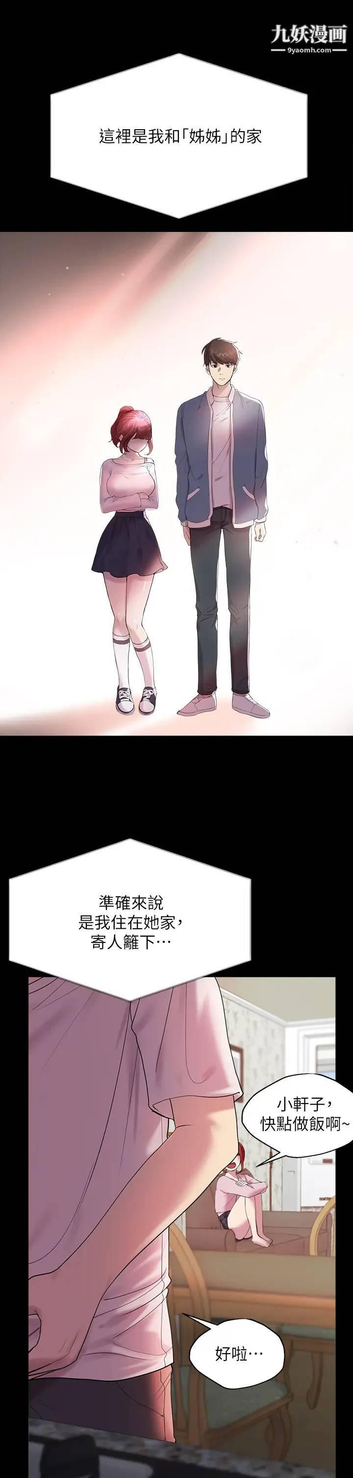 姊姊们的调教第1话-姊姊,可以帮我一个忙吗?