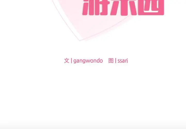 爱的游乐园第7话