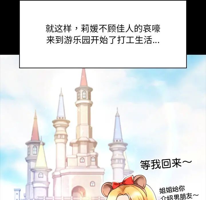 爱的游乐园第7话