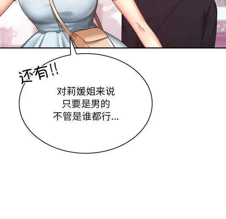 爱的游乐园第7话