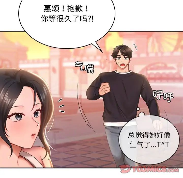 爱的游乐园第7话