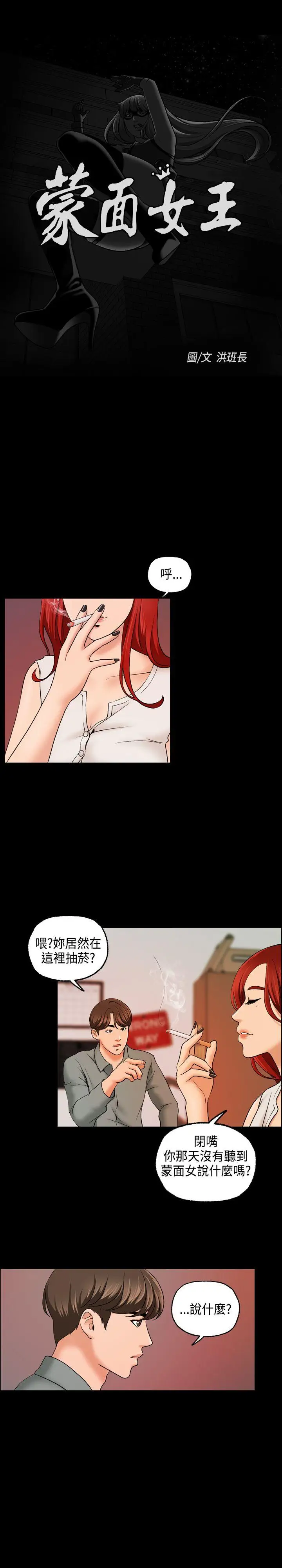 蒙面女王第10話