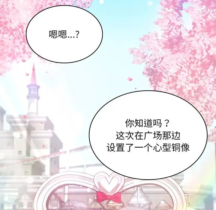 爱的游乐园第8话