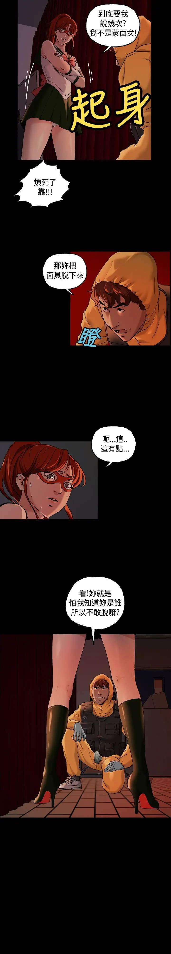 蒙面女王第13話