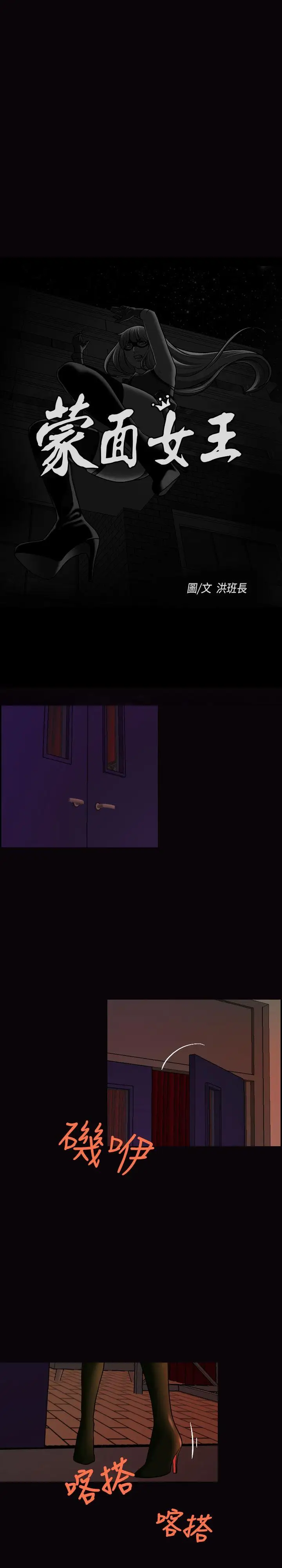 蒙面女王第14話